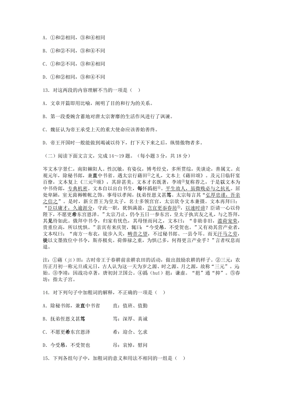 谏太宗十思疏同步练习_第4页