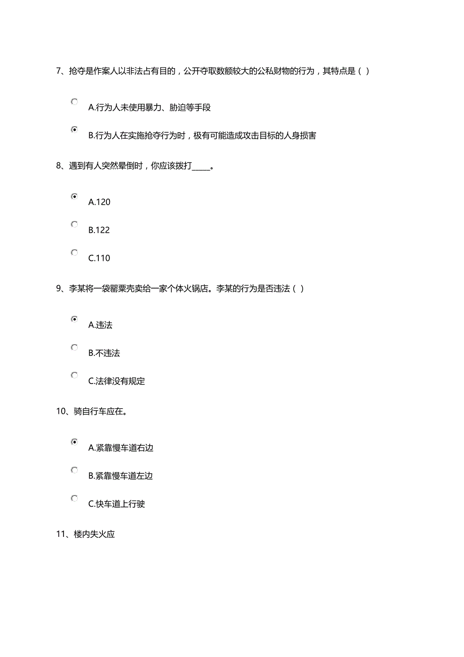 安全知识测试与答案(九十三)_第2页