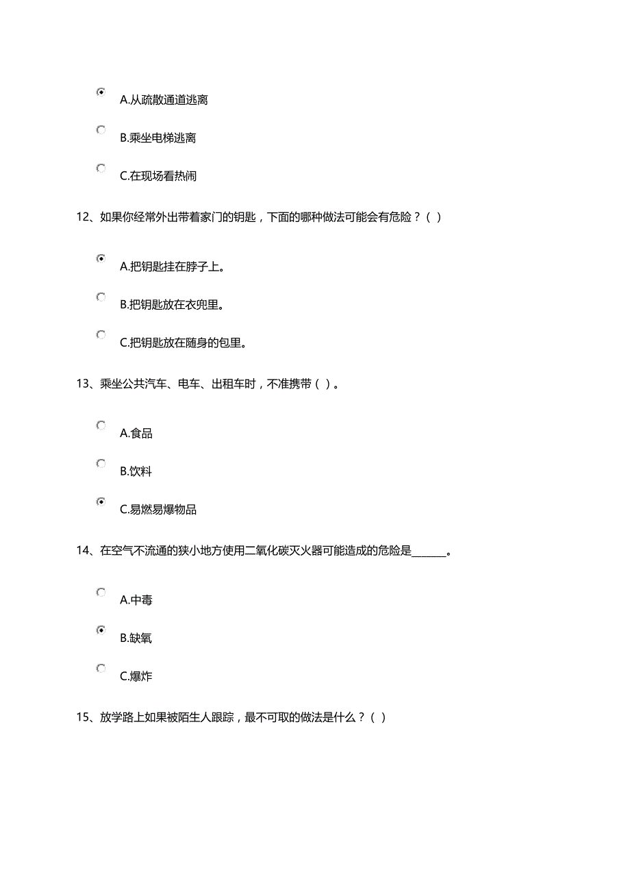 安全知识测试与答案(九十三)_第3页