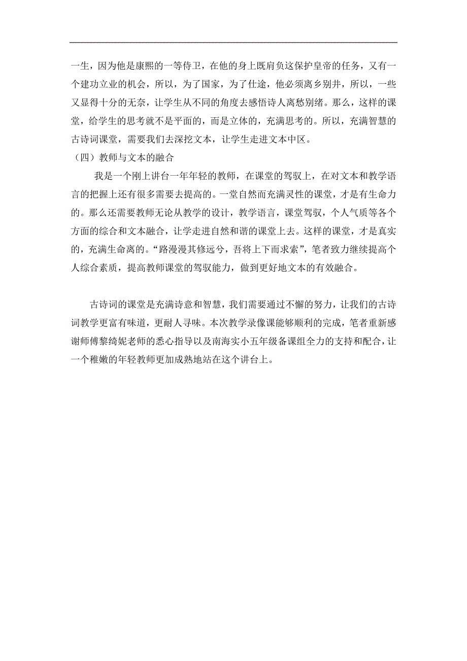 充满诗意和智慧的古诗词课堂-佛山市中小学新课程课例选辑_第3页