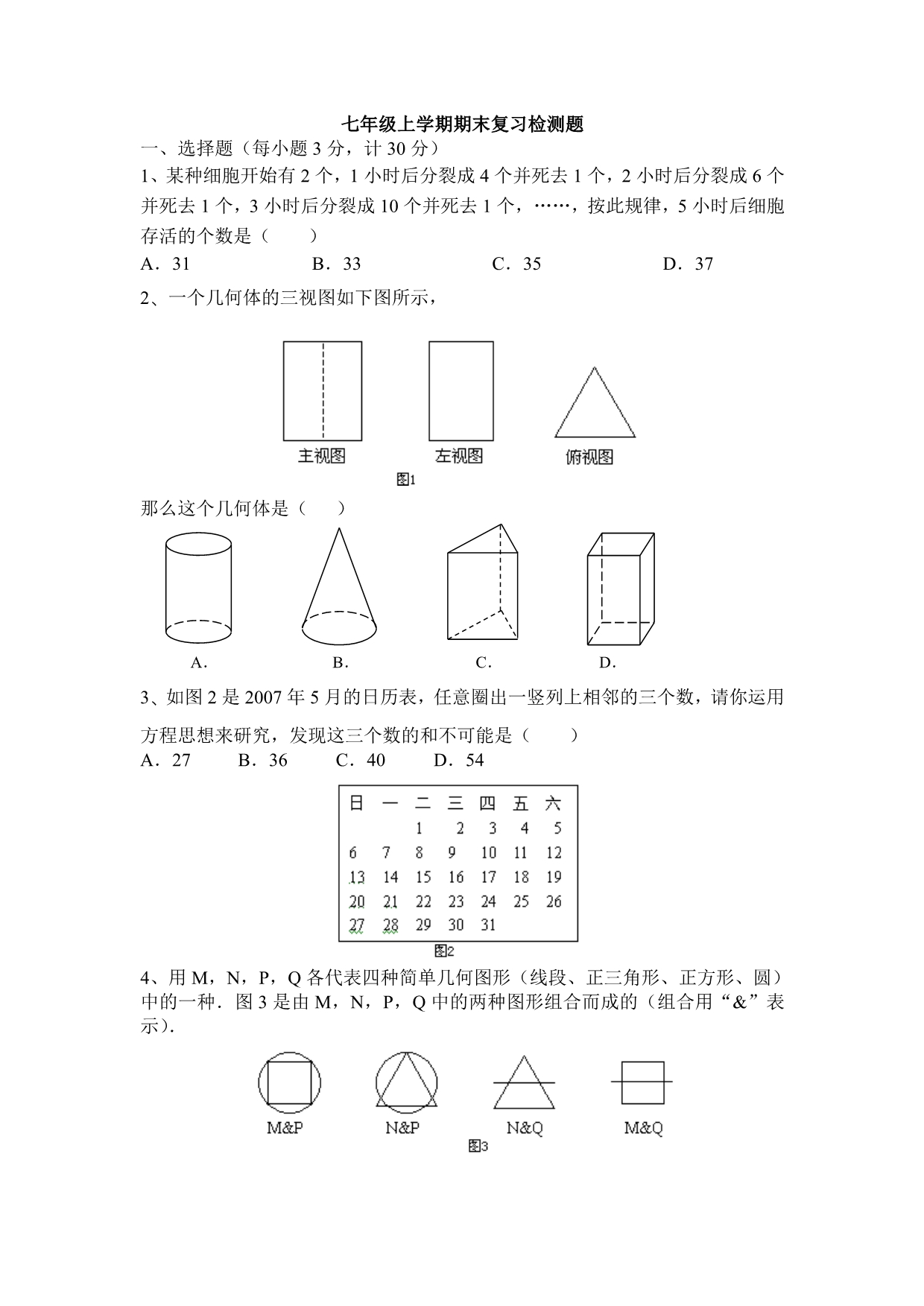 七年级上学期期末复习检测题  数学_第1页