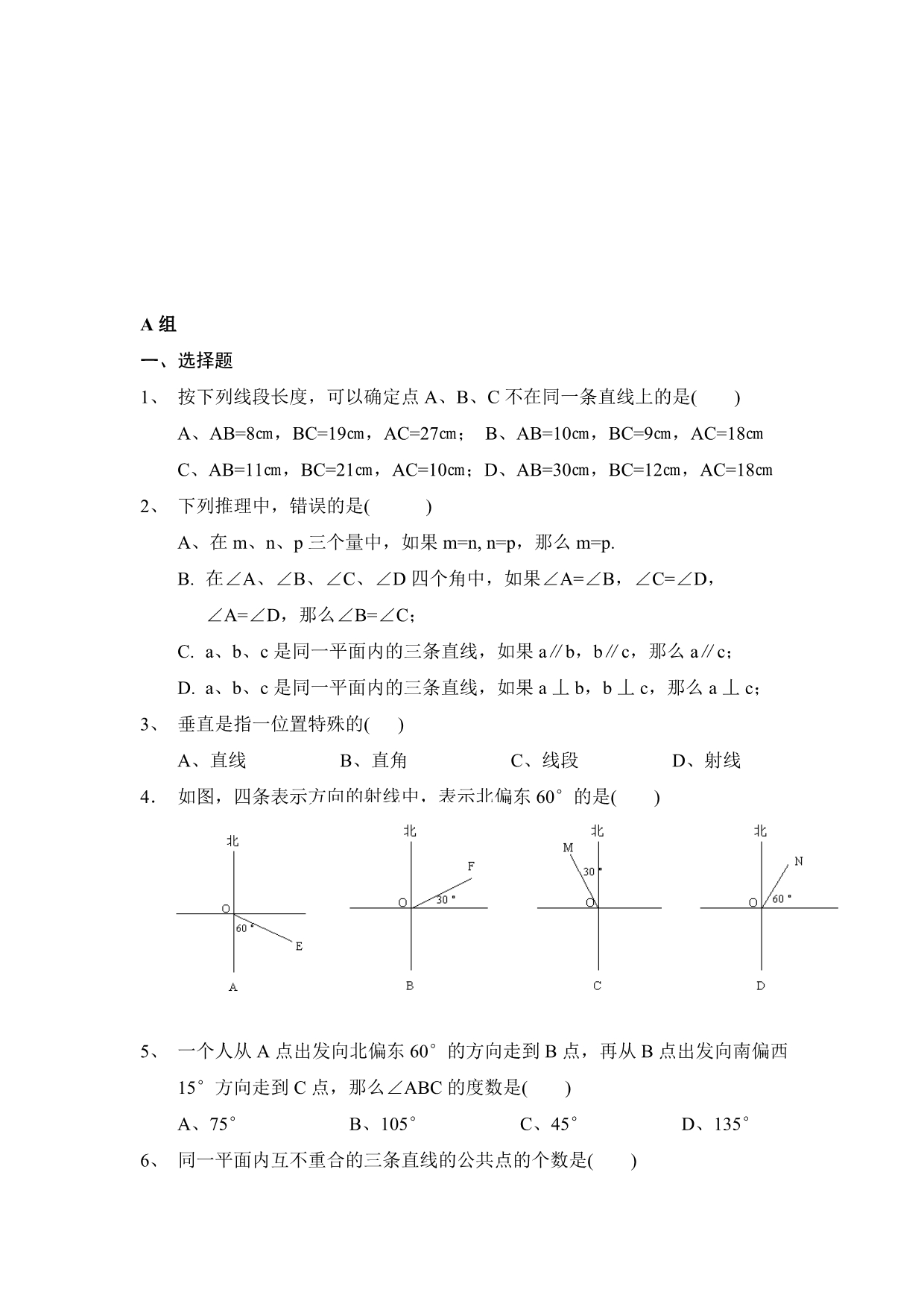 七年级上学期期末复习检测题  数学_第5页