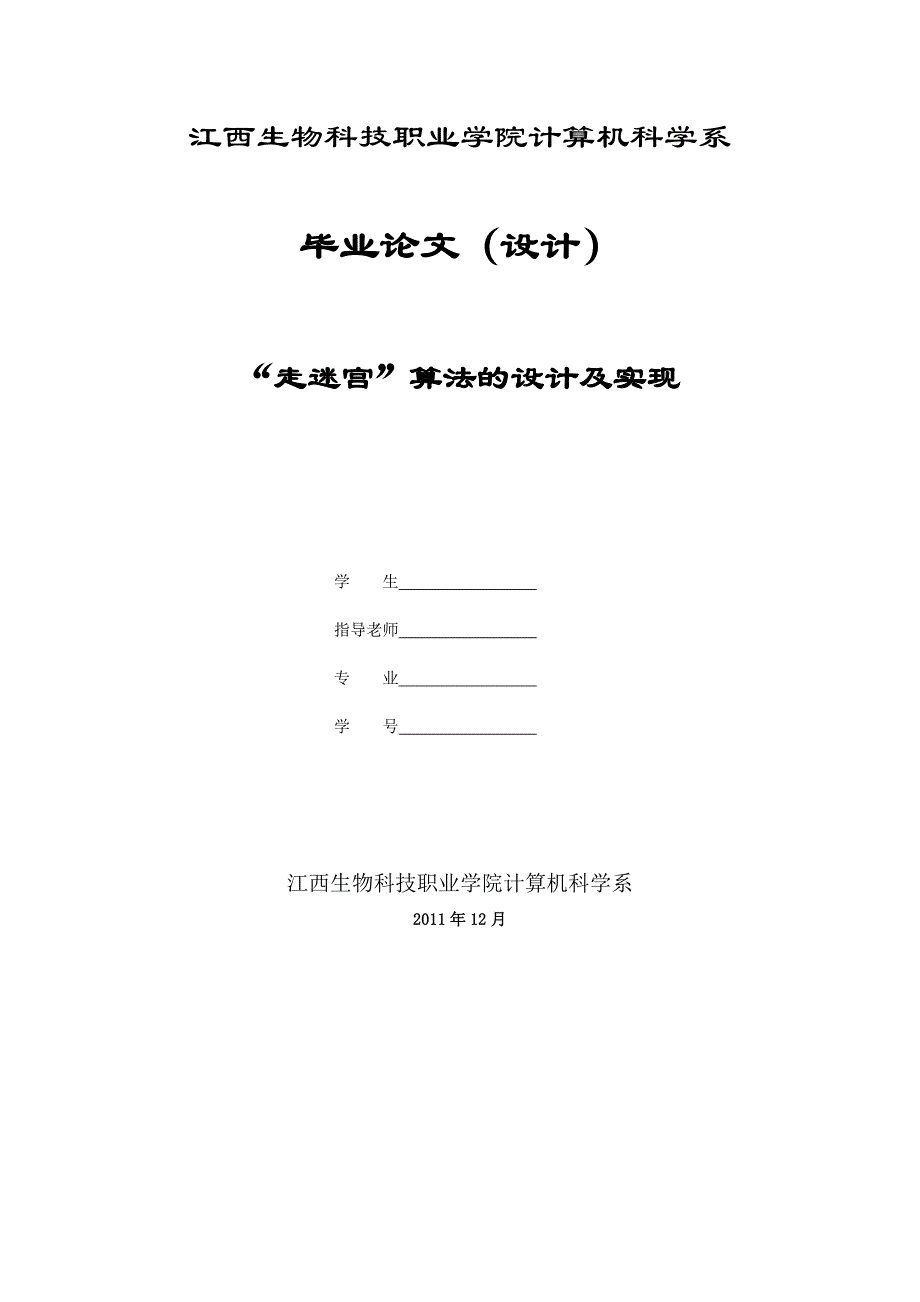 江西生物科技职业学院计算机科学系_第1页