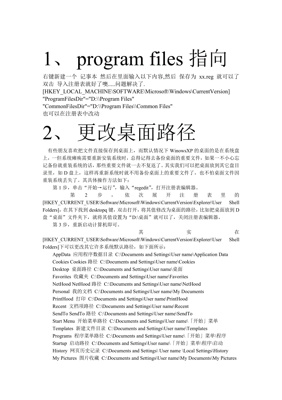 路径以及注册表更改_第1页