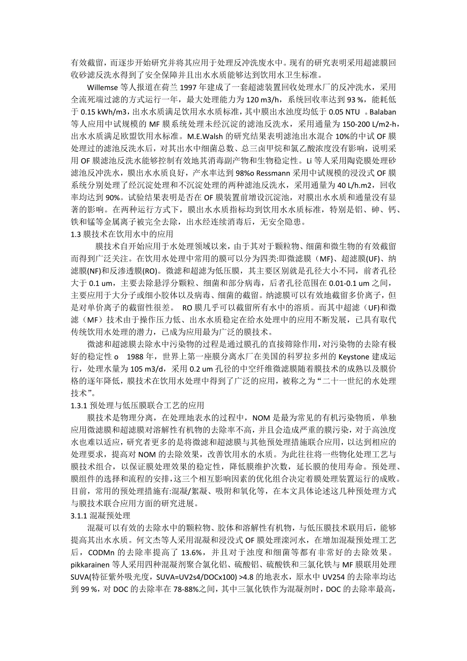 膜技术应用于饮用水处理的试验研究_第3页