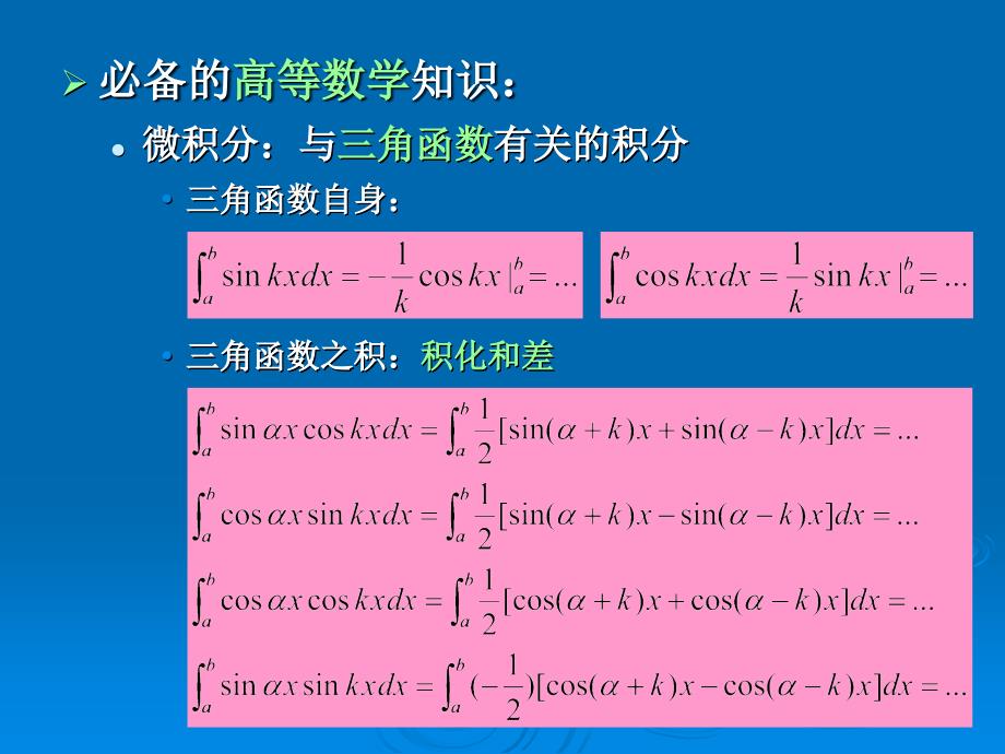 数学物理方法习题_第3页