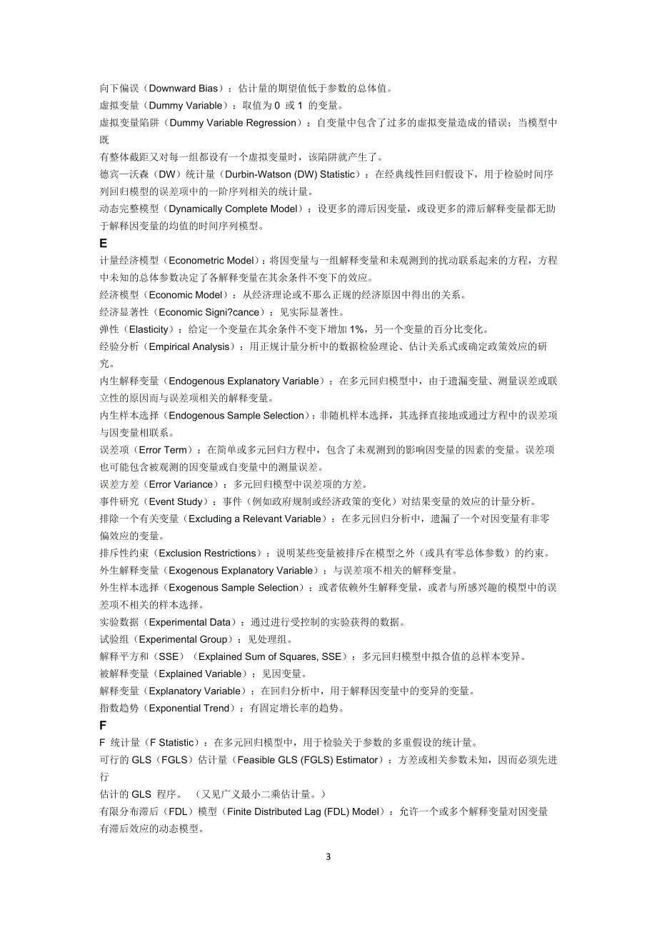 英汉对照计量经济学术语_第3页