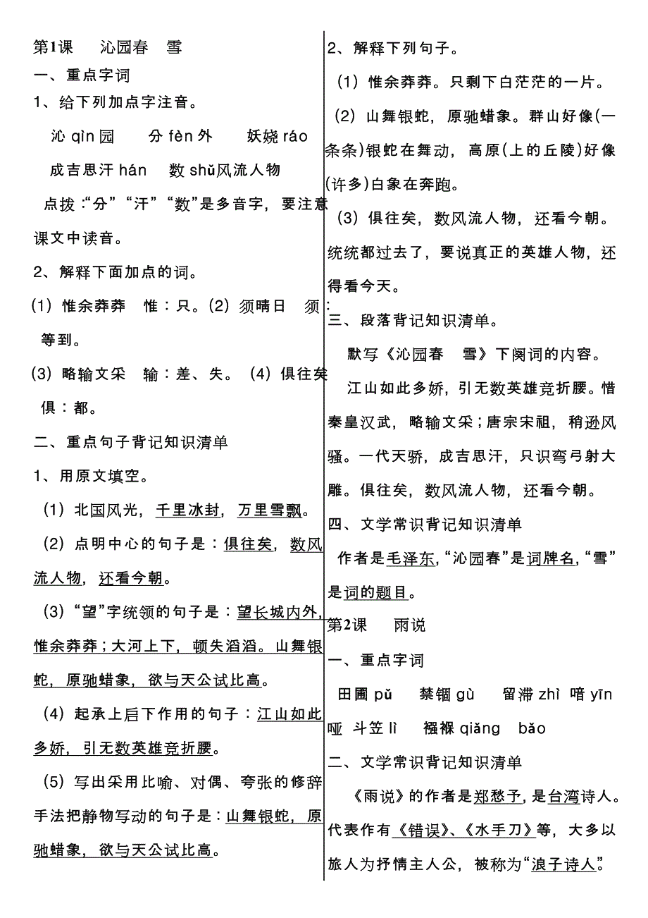 人教九年级上册语文知识点1_第1页