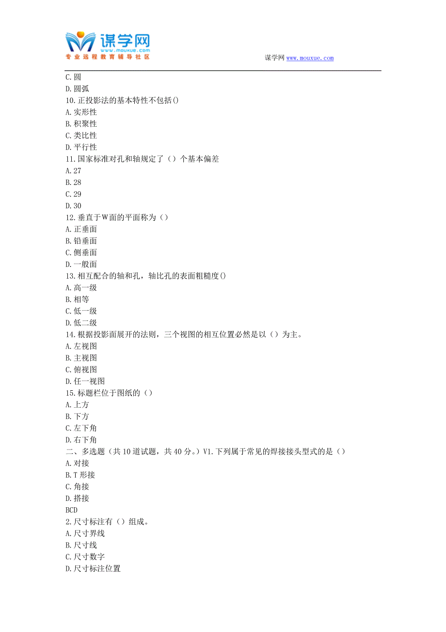 17春秋北交《机械制图(专)》在线作业一_第2页