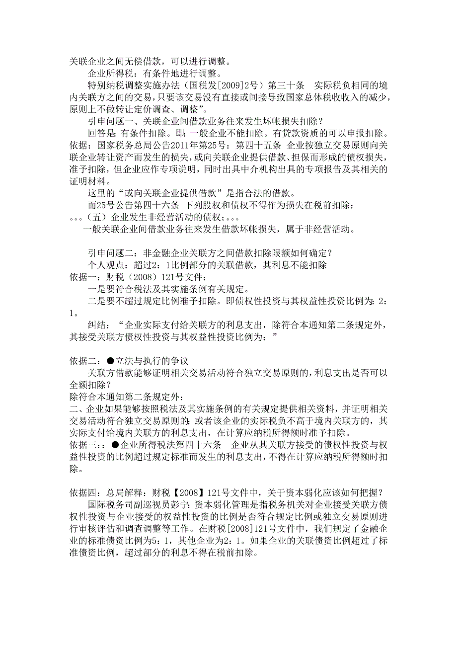 实战：2011年度所得部汇算五十三个业务问题及解答_第4页