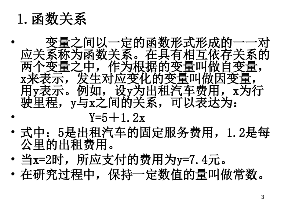 第12章_相关与回归分析_第3页