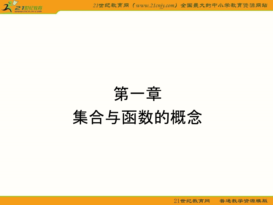 集合与函数概念习题_第1页