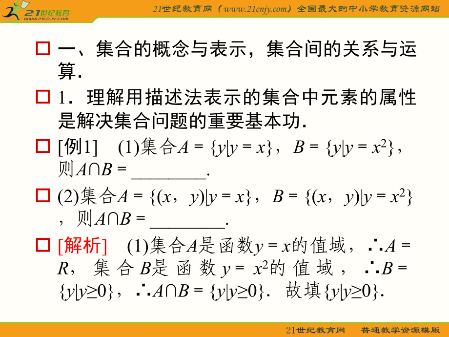 集合与函数概念习题_第3页