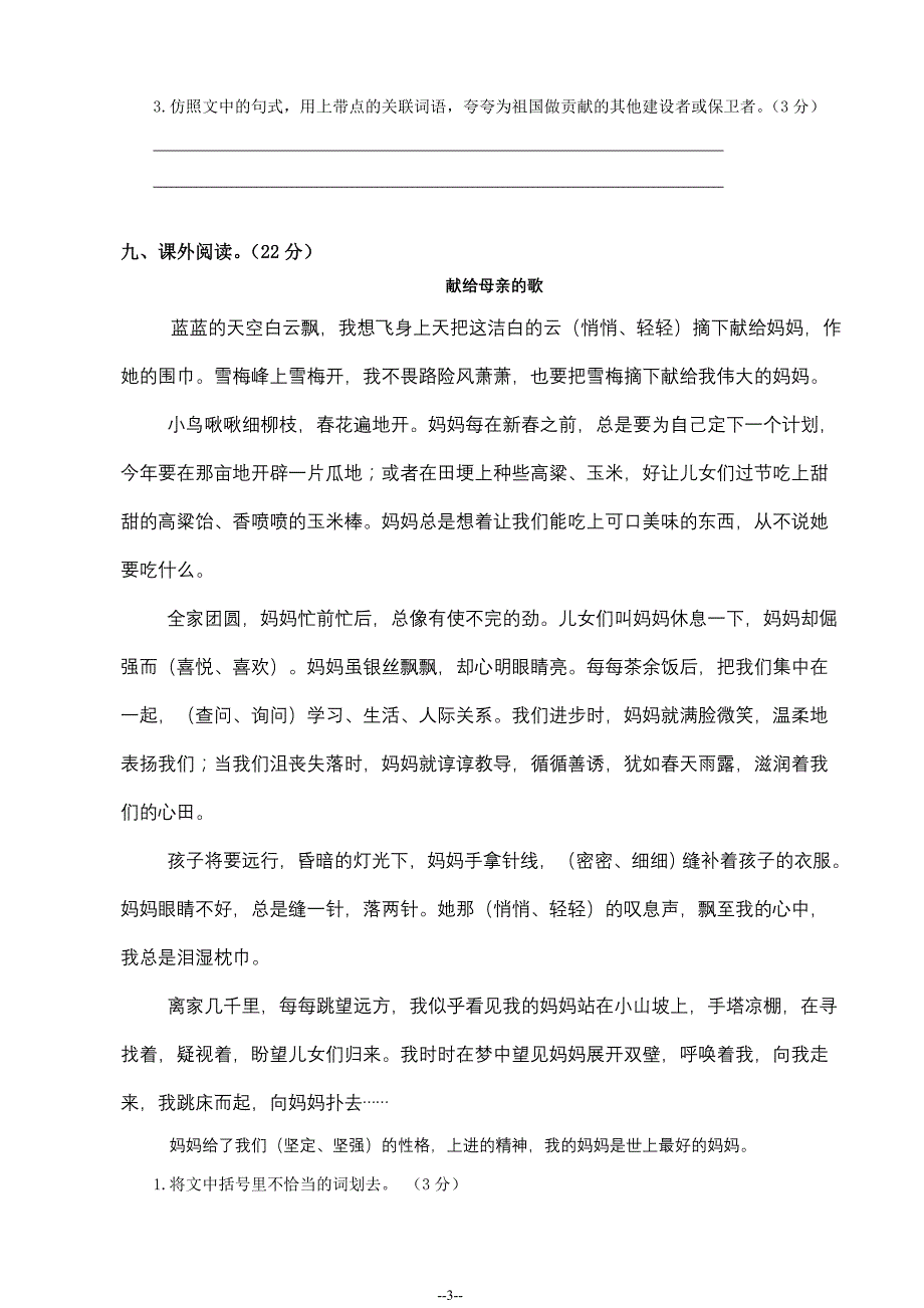 鲁教版四年级下册语文摸底考试试卷_第3页