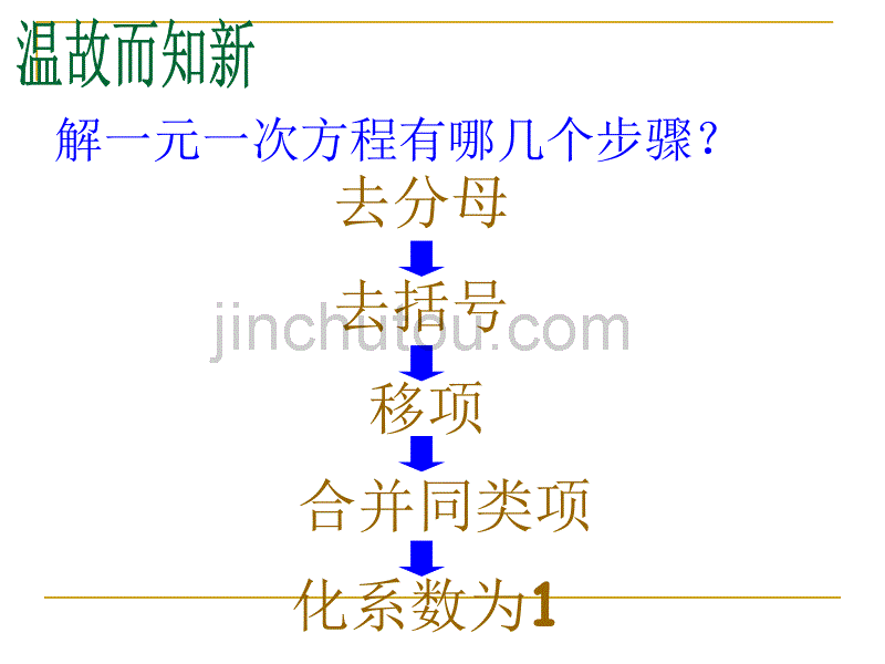 七年级数学第三章3.2.4去分母--化小数系数为整数系数_第2页