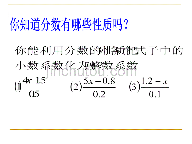 七年级数学第三章3.2.4去分母--化小数系数为整数系数_第4页