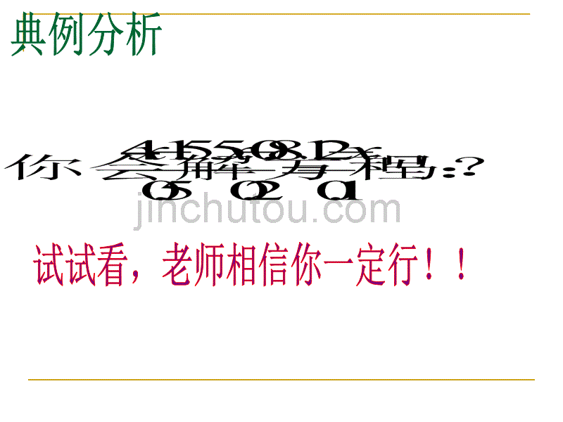 七年级数学第三章3.2.4去分母--化小数系数为整数系数_第5页