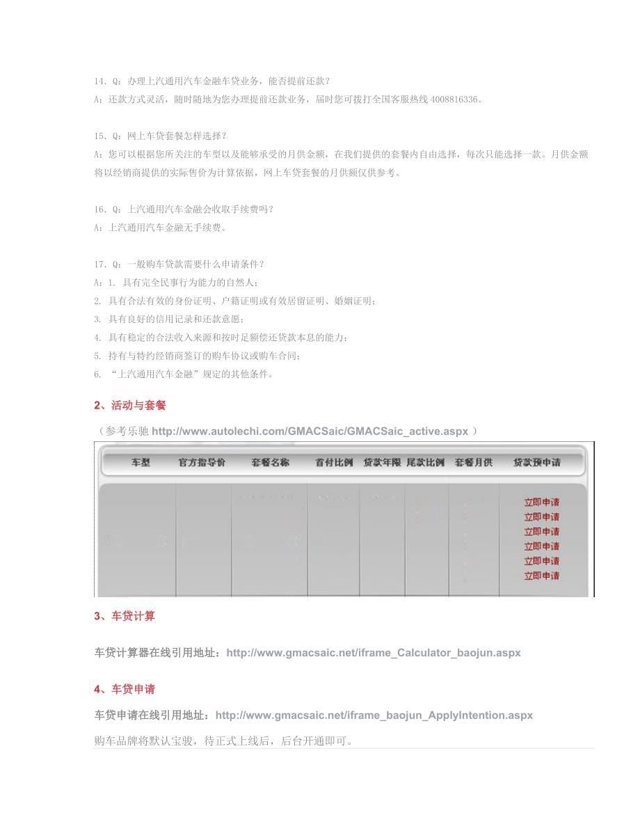 宝骏“车贷服务“专题栏目与内容(GMACSAIC)_第5页