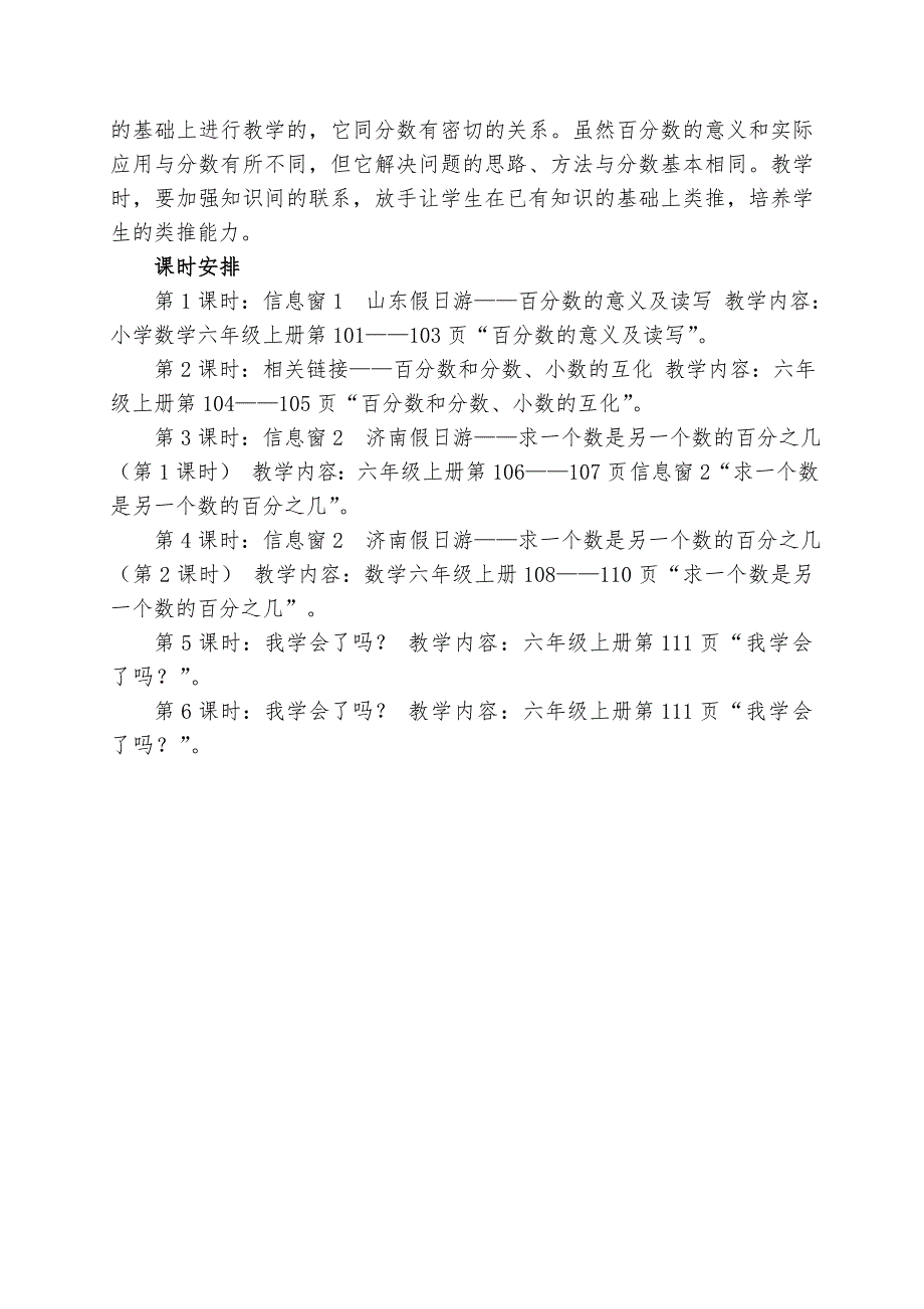 青岛版六年级数学上册第八单元教案_第3页