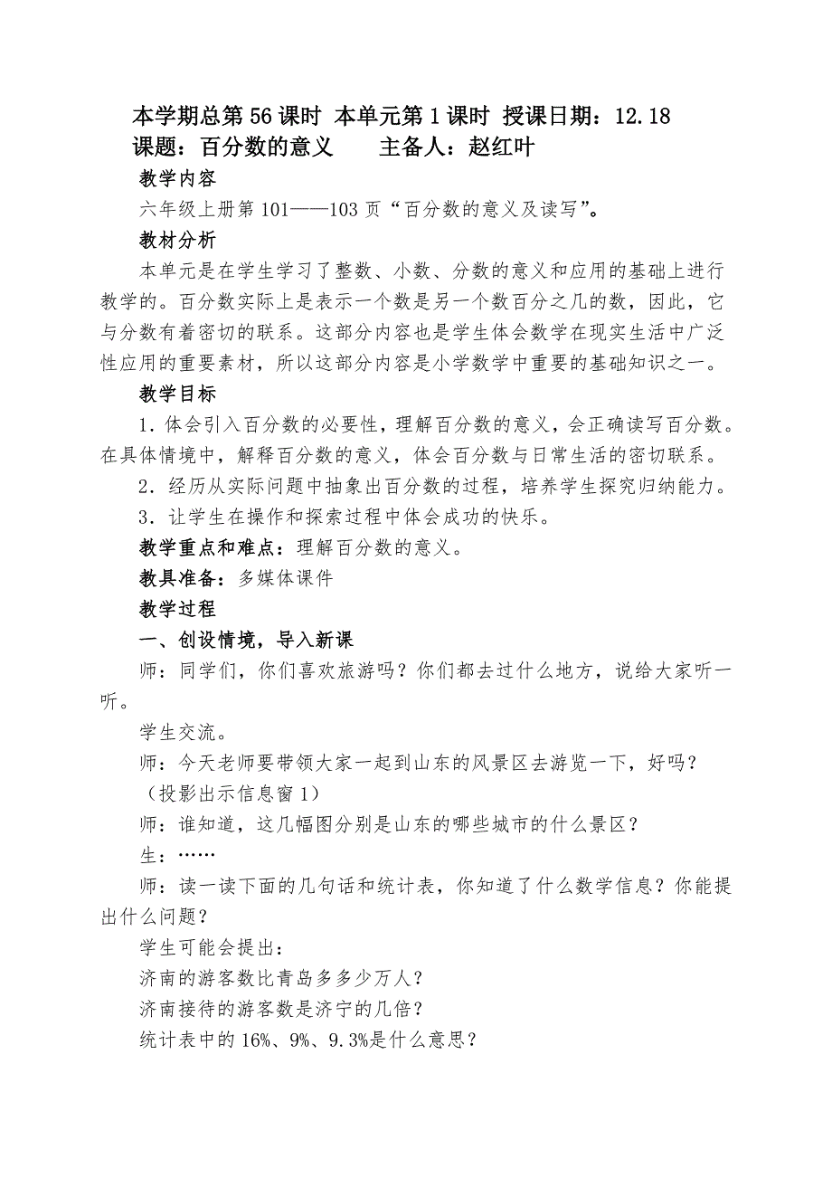 青岛版六年级数学上册第八单元教案_第4页