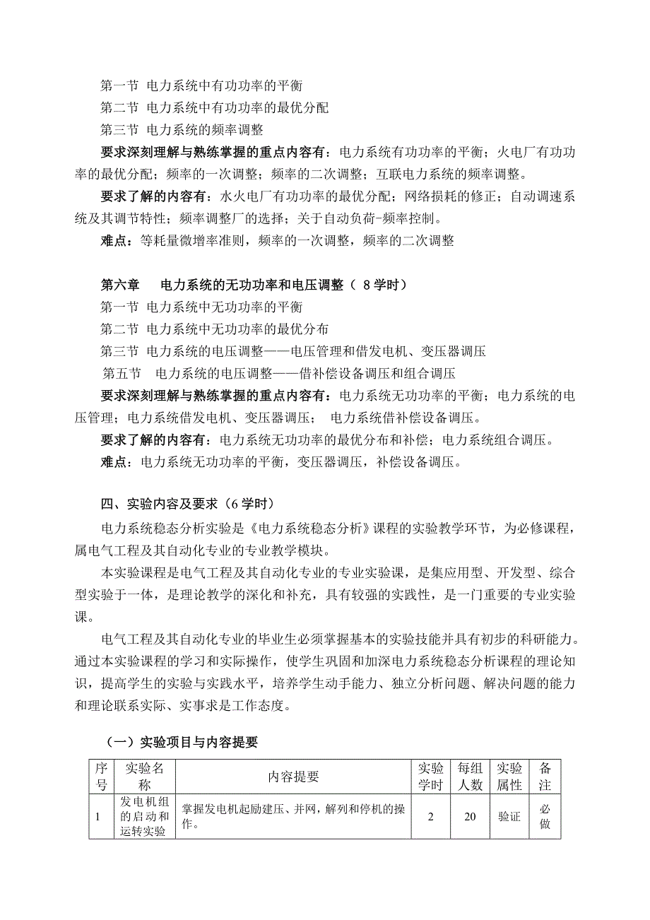 0《电力系统稳态分析》教学大纲_第3页