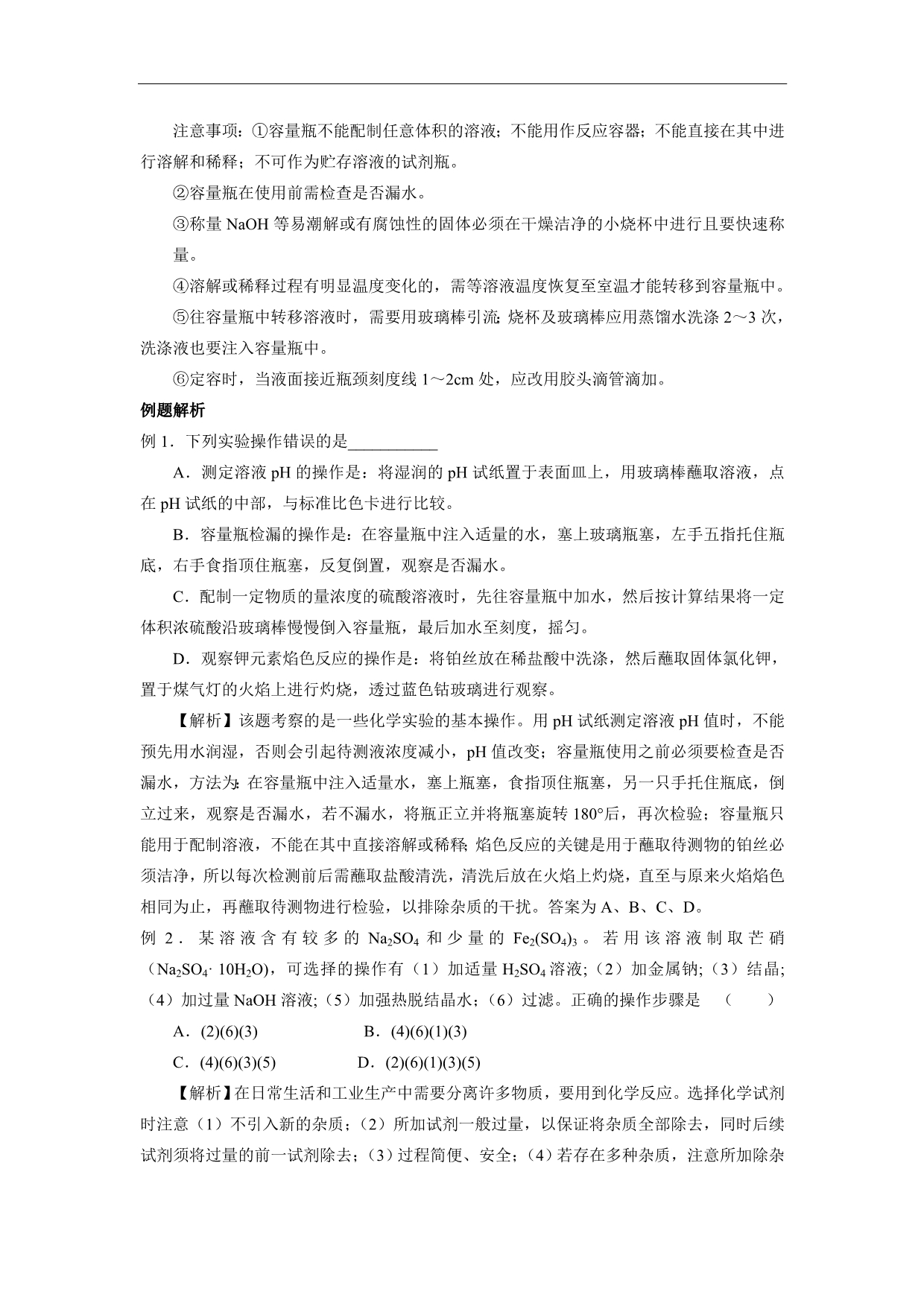 2013-2014学年高一化学苏教版必修一：1.2 研究物质的实验方法 教学案_第2页