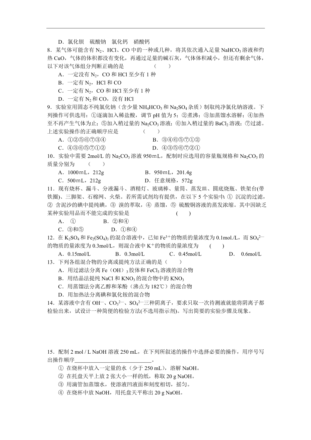 2013-2014学年高一化学苏教版必修一：1.2 研究物质的实验方法 教学案_第5页