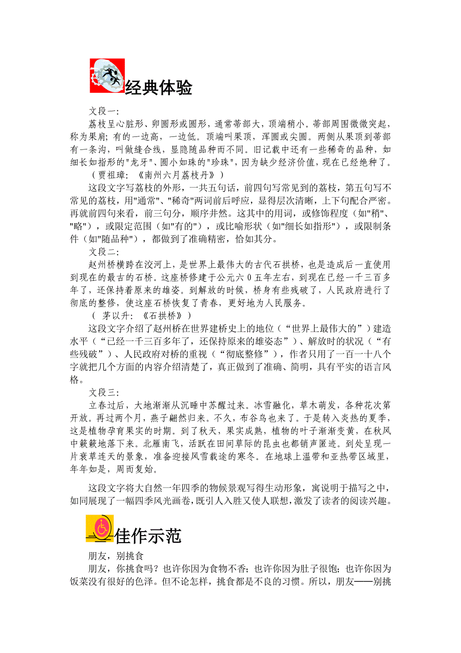 4、平实生动合理说明_第3页