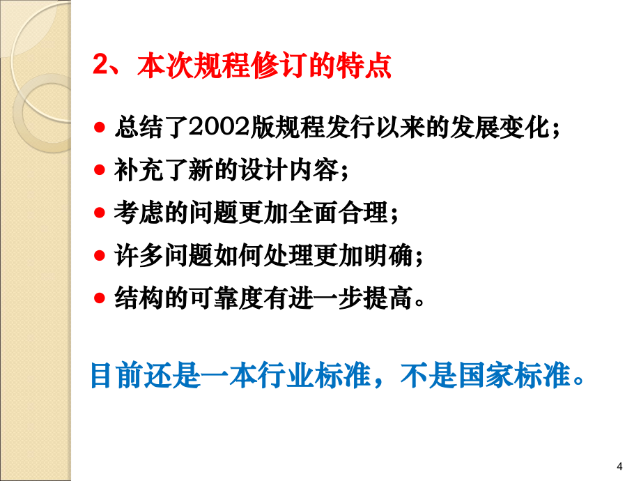 高层建筑混凝土结构设计新规程简介_第4页