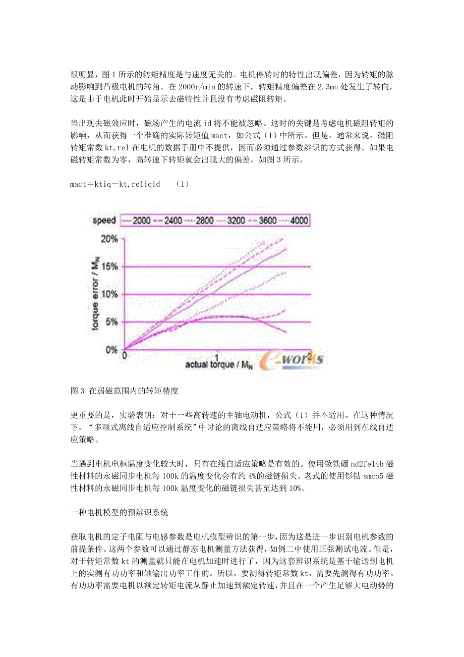 改进同步电机转矩控制精度的措施_第3页