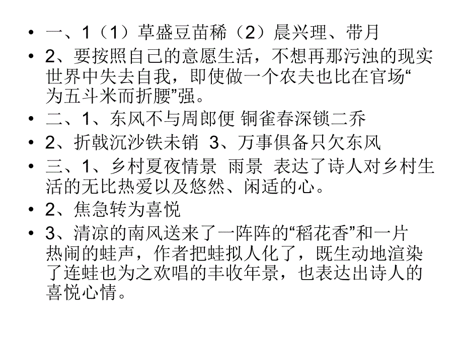 苏教版盐城市语文中考说明之古诗鉴赏答案_第2页