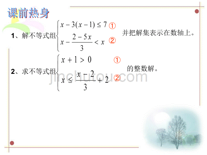 中考数学专项复习_一元一次不等式组及其应用_第2页