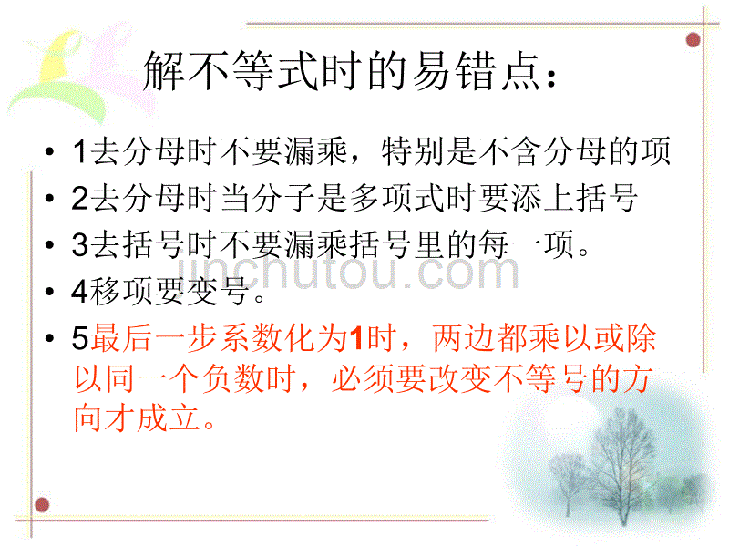 中考数学专项复习_一元一次不等式组及其应用_第3页