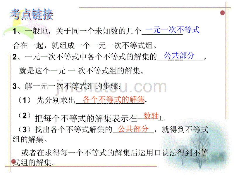 中考数学专项复习_一元一次不等式组及其应用_第4页