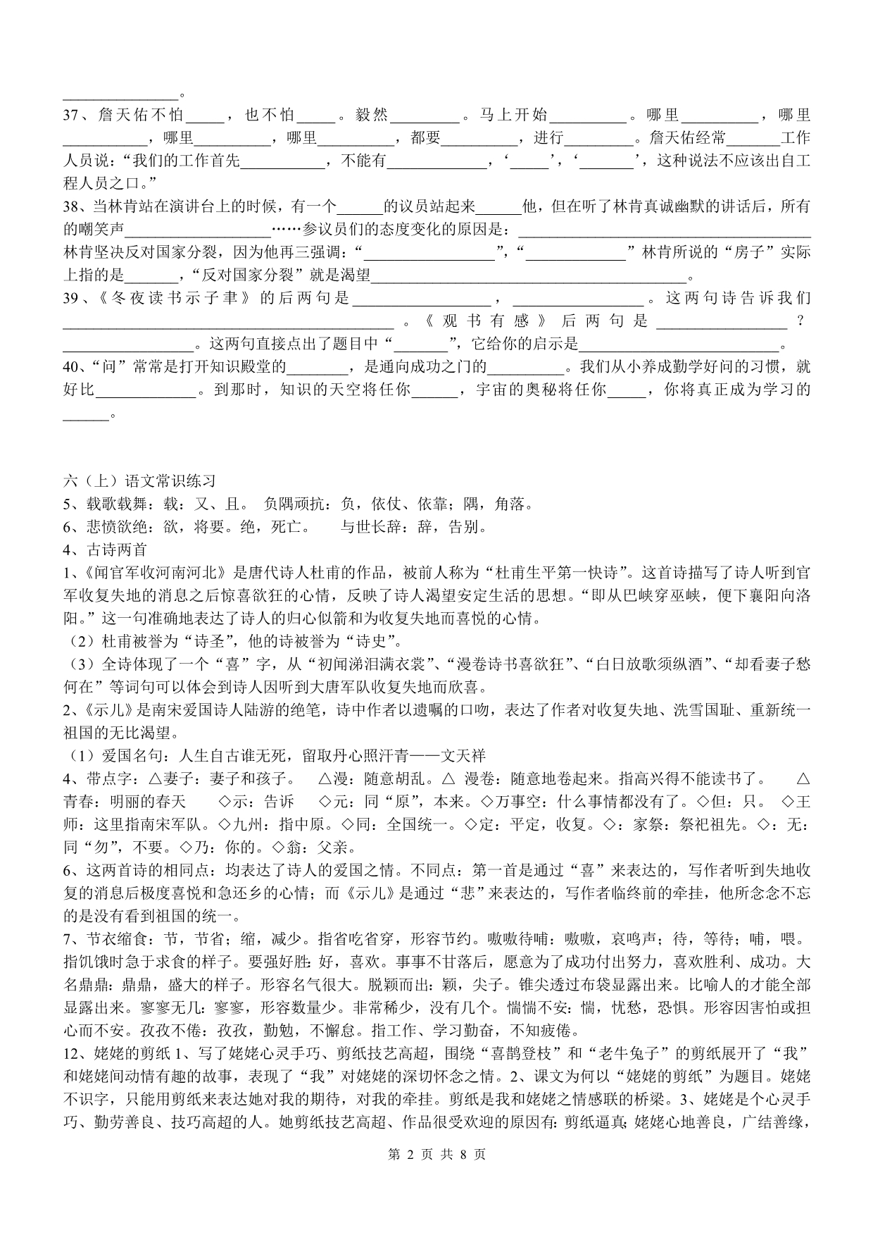 苏教版小学六年级语文上册总复习资料知识点_第2页