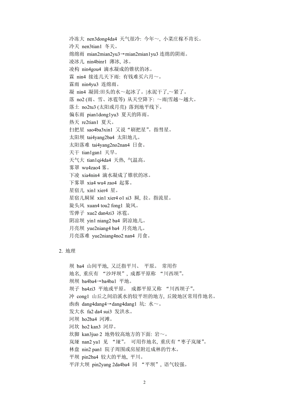 四川方言词典(教你说一口地道的四川话)_第2页