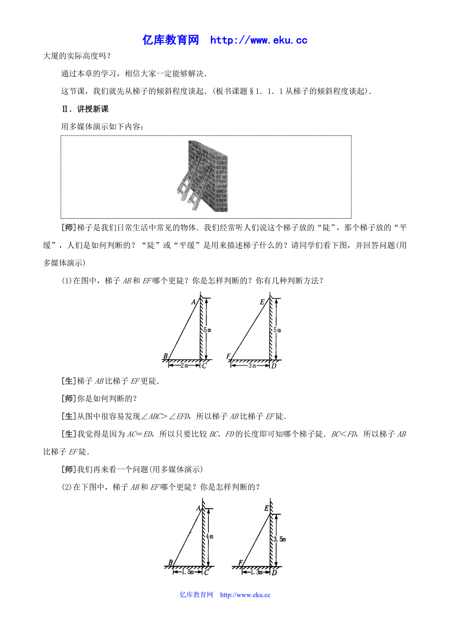 九年级数学上册：1.1锐角三角函数教学设计鲁教版_第2页