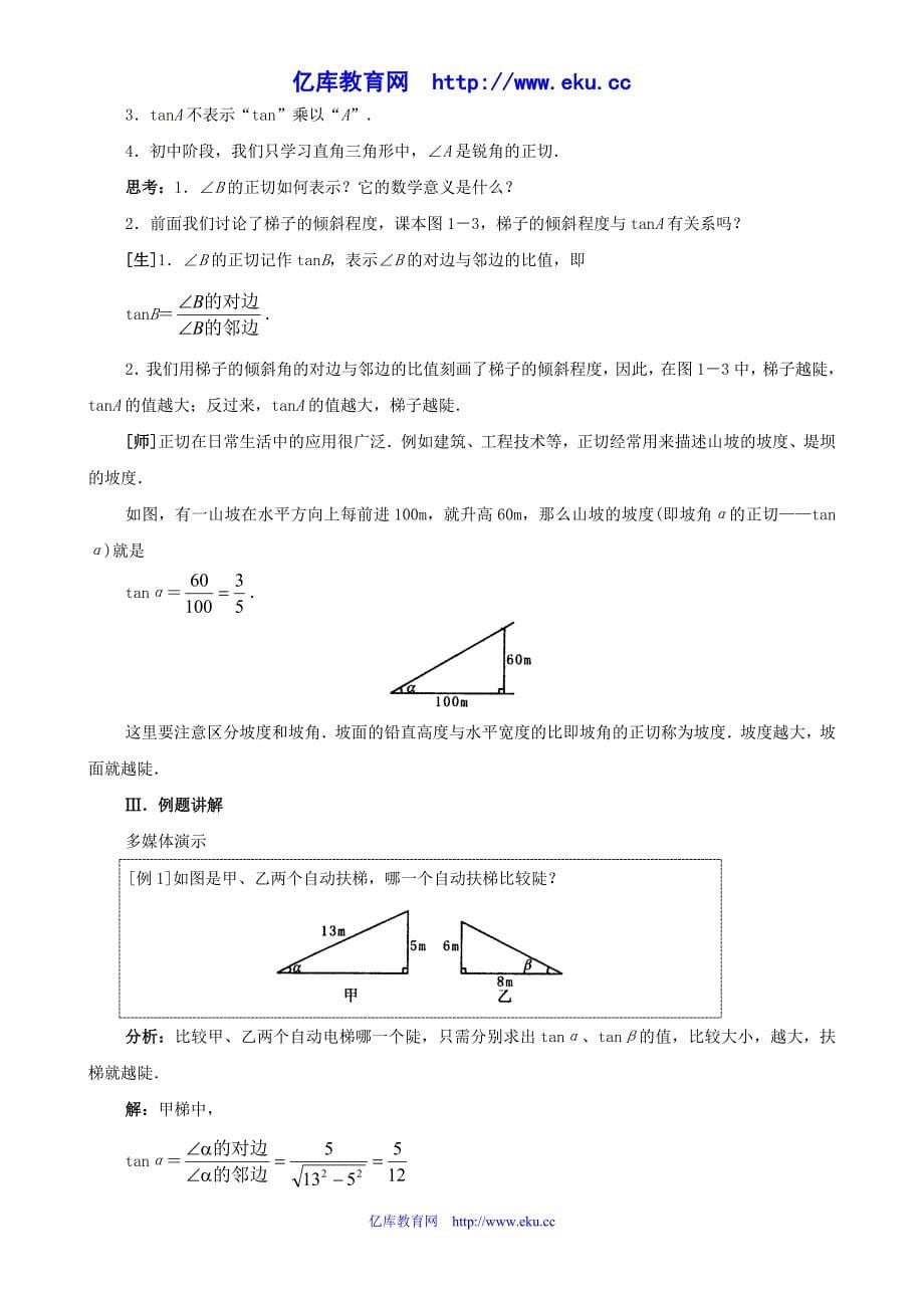 九年级数学上册：1.1锐角三角函数教学设计鲁教版_第5页