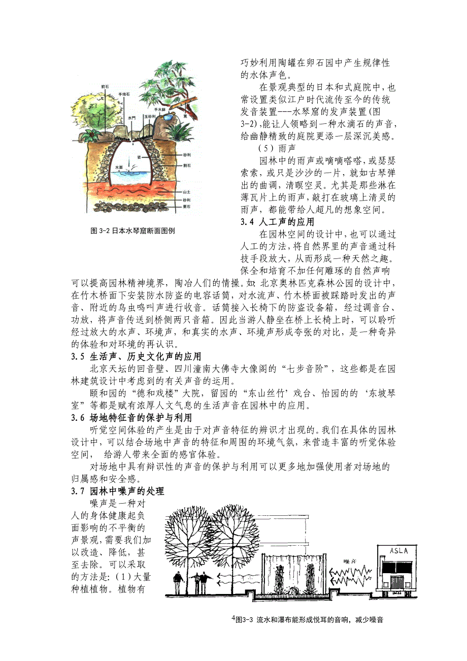 声音元素在园林景观中的应用_第4页