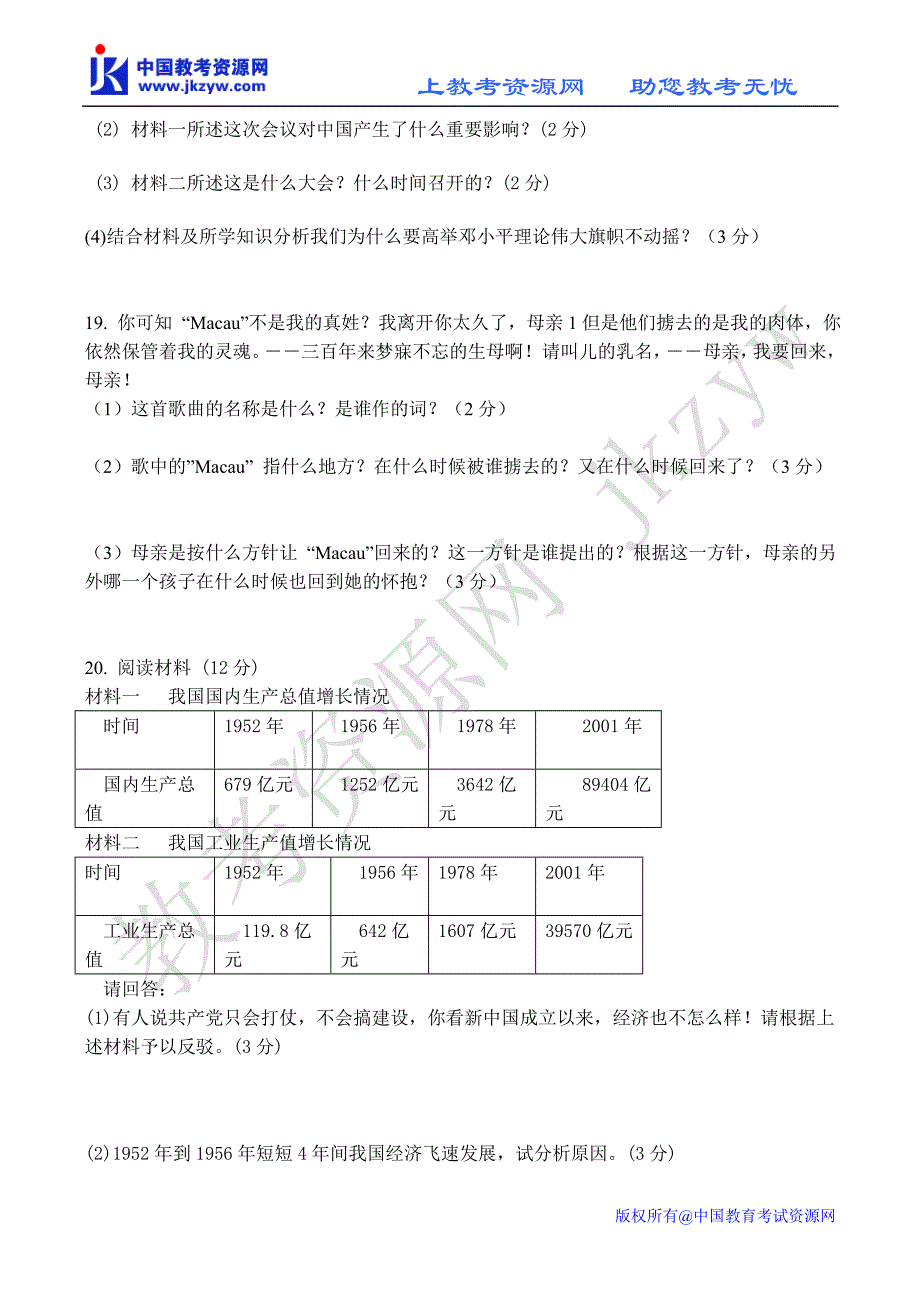 安徽省白湖镇顺港中学2007-2008学年度八年级历史第二学_第3页