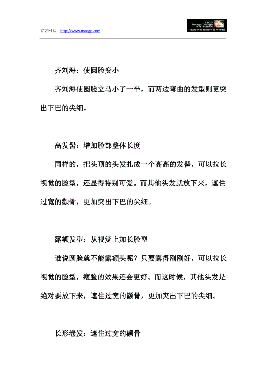 超上镜的修饰圆脸女生发型_第3页