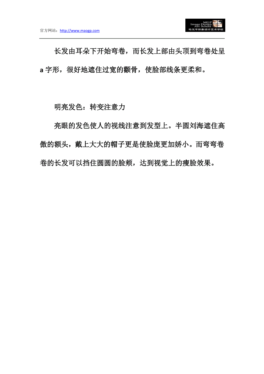 超上镜的修饰圆脸女生发型_第4页