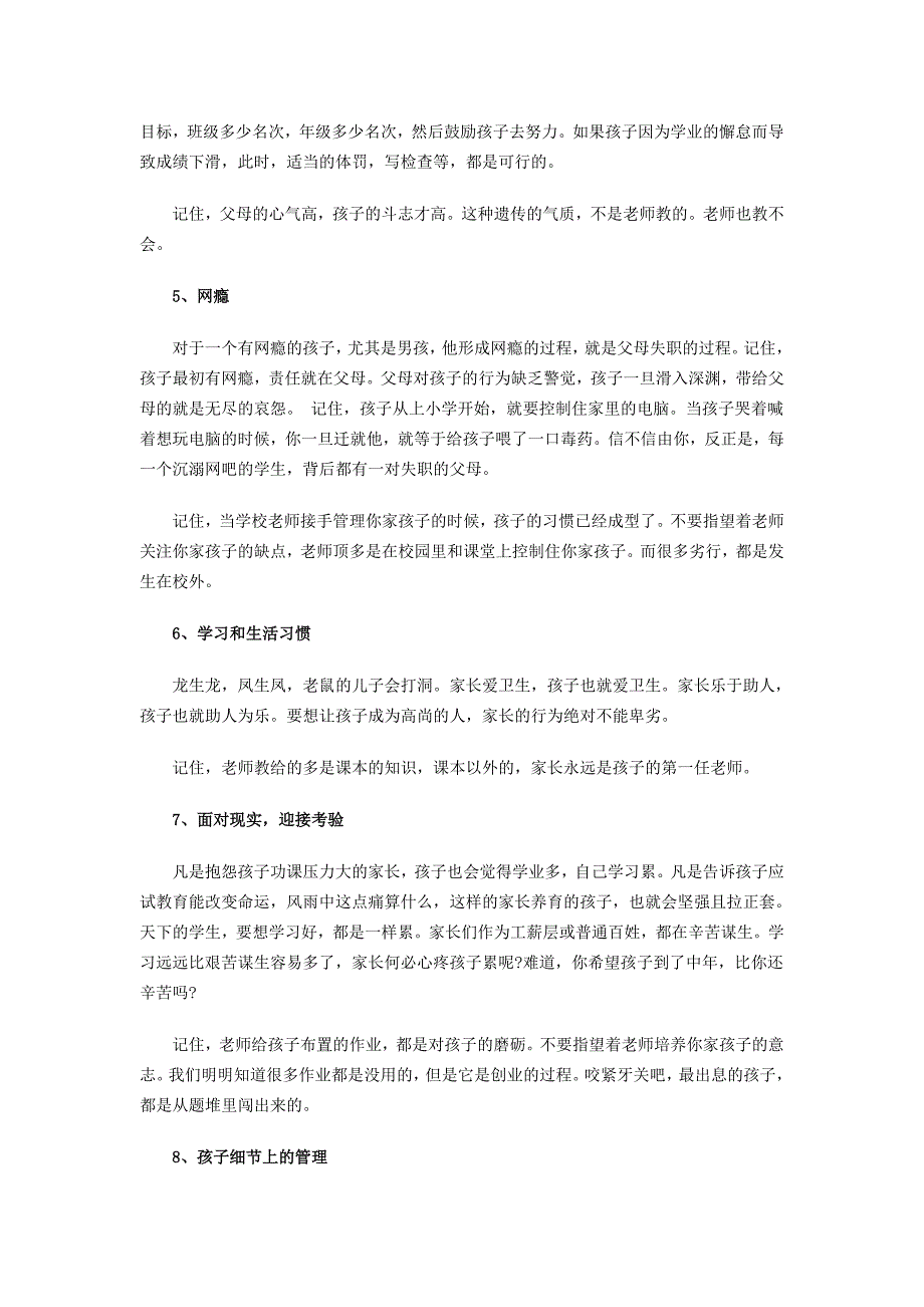 家长必读：10个不能靠老师解决的孩子教育问题_第2页