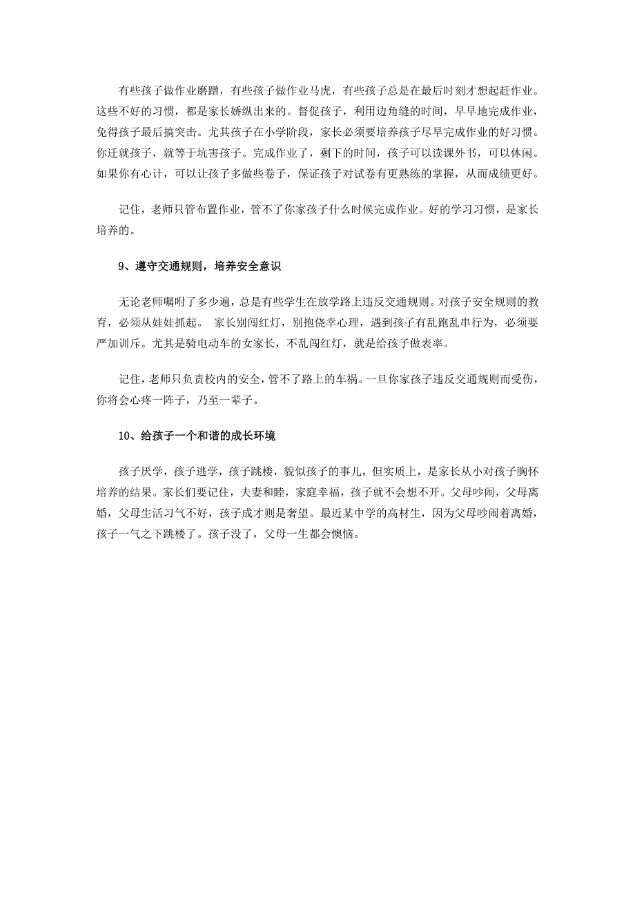 家长必读：10个不能靠老师解决的孩子教育问题_第3页