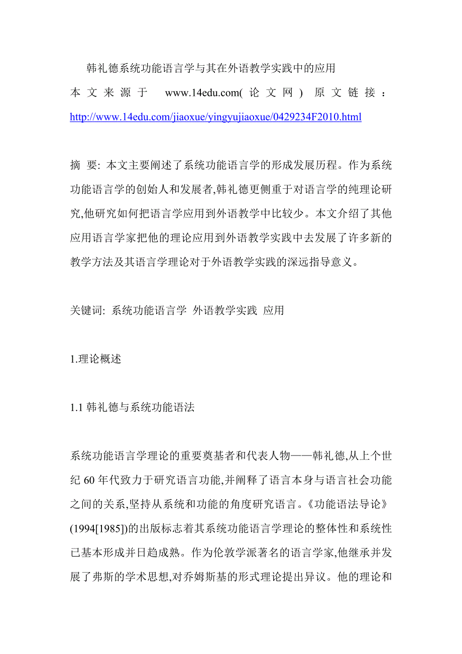 韩礼德系统功能语言_第1页