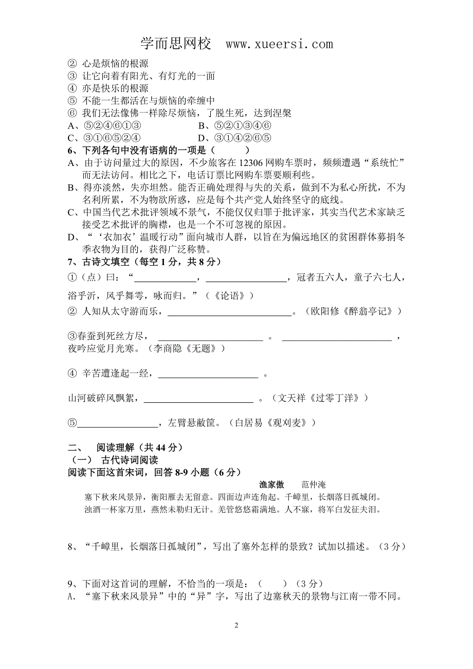 沈阳市双语学校2012-2013学年上学期期中考试初三语文试卷_第2页