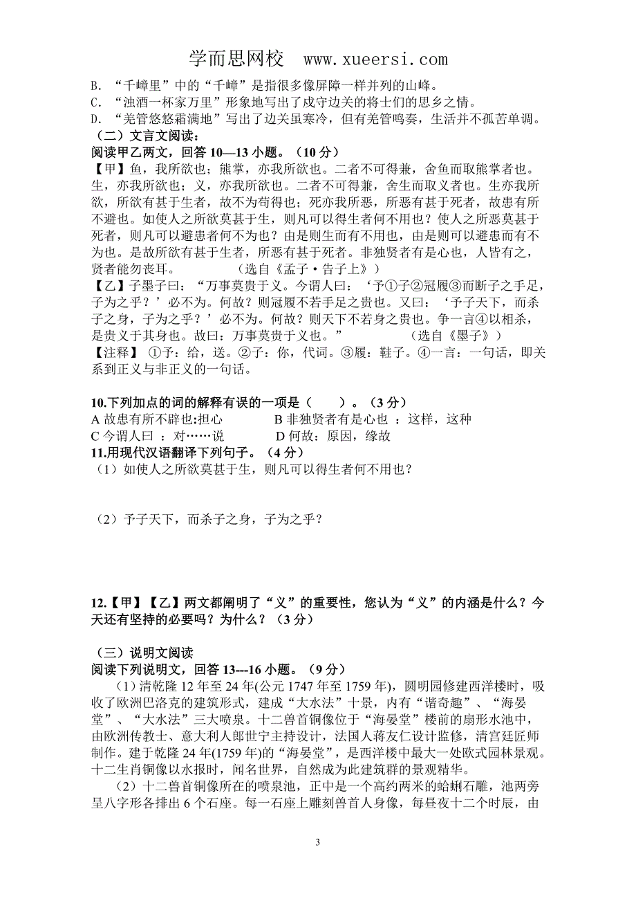 沈阳市双语学校2012-2013学年上学期期中考试初三语文试卷_第3页