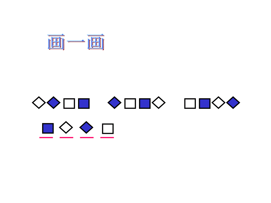 人教版小学二年级下册数学第九单元找规律PPT课件_第4页