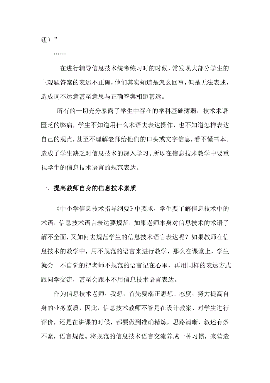 信息技术教学中要重视学生的语言表达的规范性_第2页