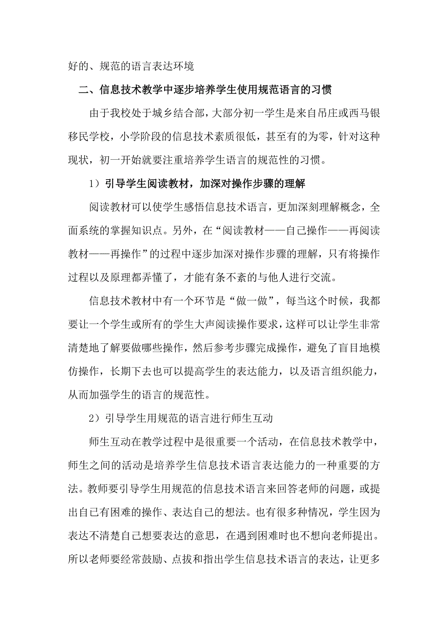 信息技术教学中要重视学生的语言表达的规范性_第3页